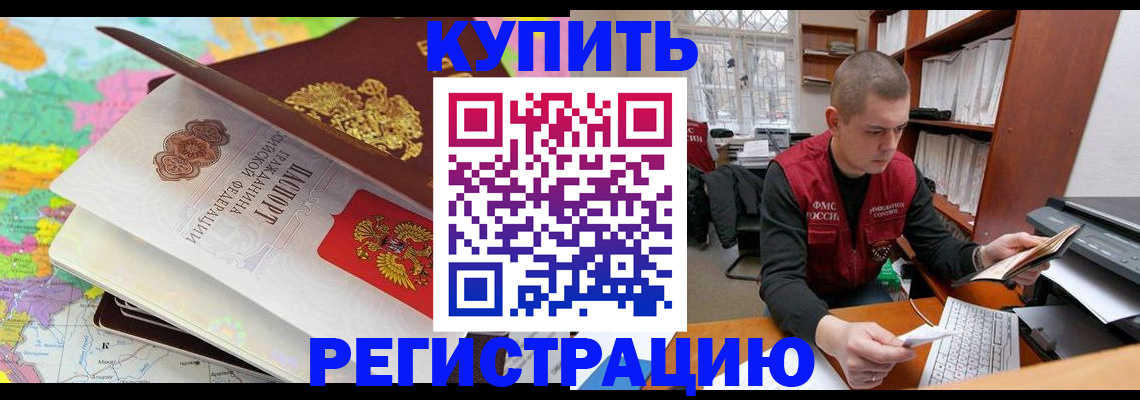 прописка регистрация в Шали