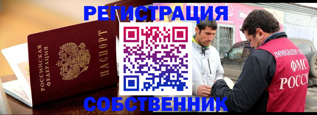 временная регистрация для школы в Шали